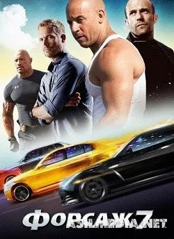 Forsaj 7