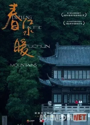 Fuchun tog'i / Fuchun tog'larida uy-joy