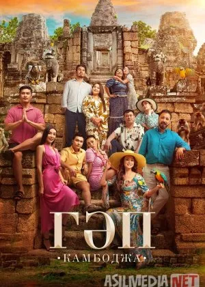 Gap : Kambodja / Gep