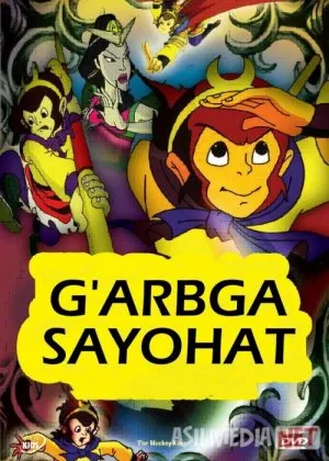 G'arbga sayohat Mult