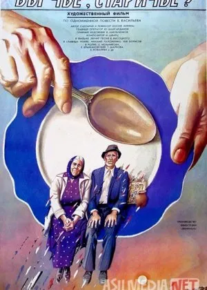 G'arib chollar / Qariyalar Mosfilm SSSR si