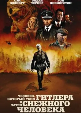 Gitlerni va keyin Bigfootni o'ldirgan odam