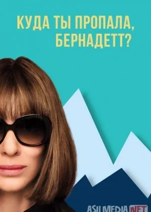 G'oyib bo'lgan Bernadett