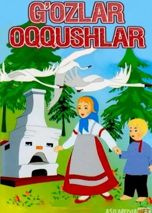 G'ozlar Oqqushlar 480p