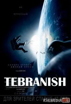 Gravitatsiya / Tebranish