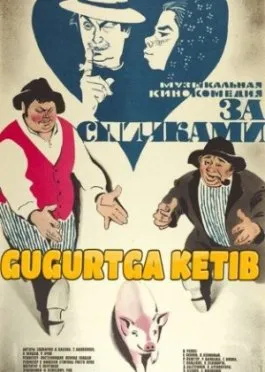 Gugurtga ketib
