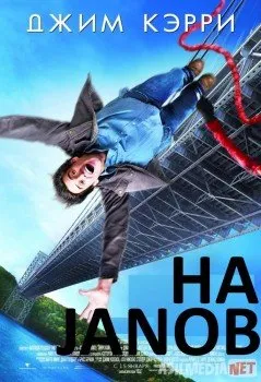 Ha janob / Faqat ha de