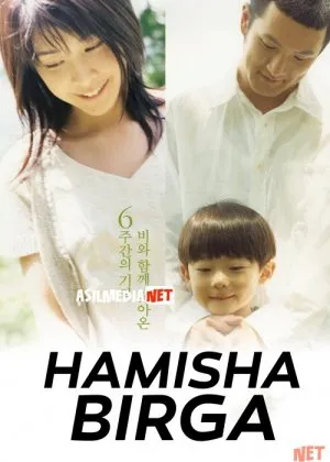 Hamisha Birga Yapon Filmi