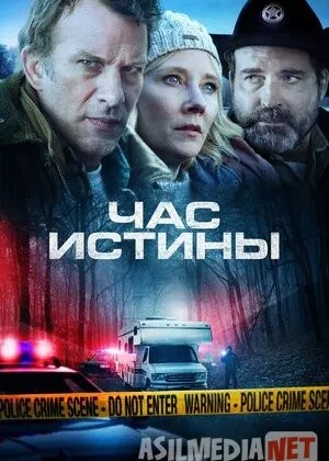 Haqiqat onlari / Xaqiqat soati / Qo'rg'oshin soati