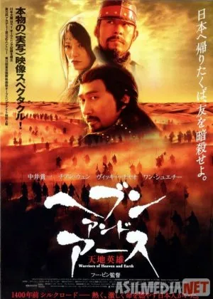 Hayot Tumori / Xayot Timori / Osmon va Yer jangchilari