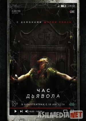 Iblis malayi / Shayton malayi / Ibles