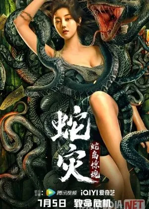 Ilon ayol / Ilonlar oroli