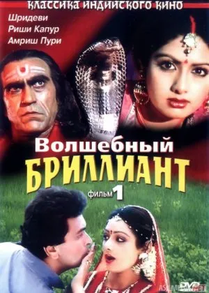 Ilon qiz 1 / Sehrli olmos 1  si