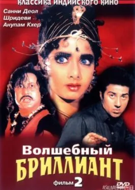 Ilon qiz 2 / Sehrli olmos 2  si