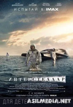 Interstillar / Интерстеллар