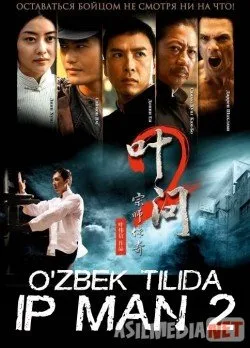 Ip Man 2 / Ип Ман 2 / Ipman 2