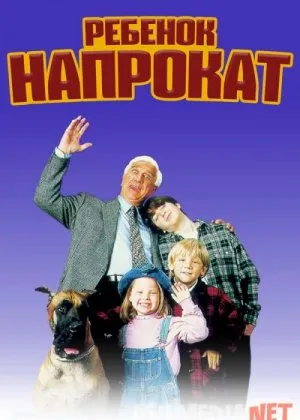 Ishbilarmon ota / Ijaraga bola / Ijaradagi bolalar