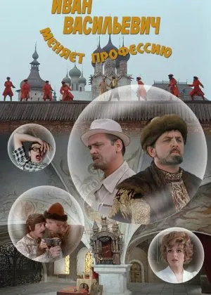 Ivan Vasilyevich o'z kasbini o'zgartiradi SSSR si