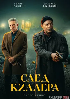 Izquvar / Qotil izidan / Killer izidan / Shikastlangan