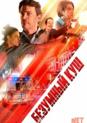 Jahldor Jackpot / Безумный куш -| Danger one