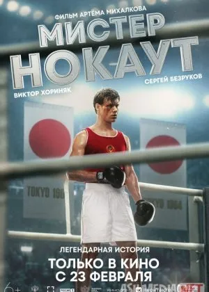 Janob Nokaut / Mister Nokaut