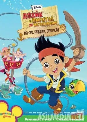 Jek va uning do'stlari