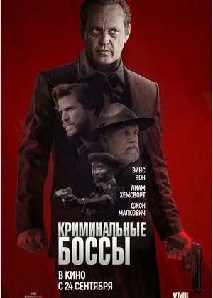 Jinoyat boshliqlari / Jinoiy xo'jayinlar / Arkanzas