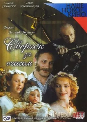 Kamen ustidagi chirildoq / Sehrli ertakfilm