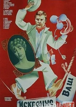 Kamtarin qulingiz Mosfilm SSSR si