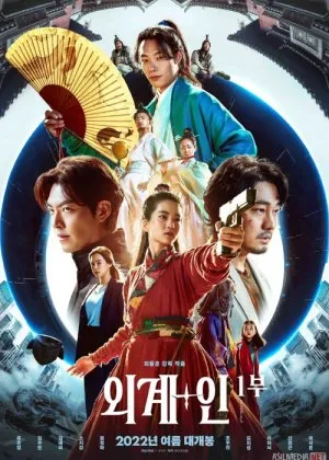 Kelgindilar 1 / Alenoid 1 / O'zga sayyoraliklar 1film