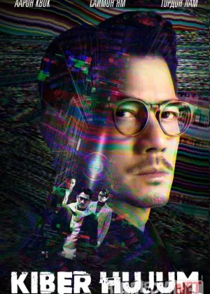 Kiber hujum / Kiber jinoyat / Kiber ataka Xitoy filmicha