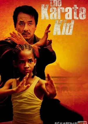 Kichkina ajdarho / Karatechi bola