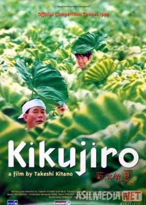 Kikujiro