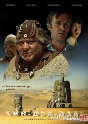 Kin-dza-dza! Mosfilm SSSR si