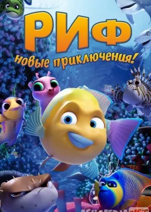 Ko'rfaz: Yangi yil sarguzashtlari