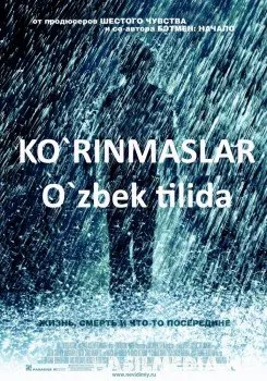 Ko'rinmaslar / Ko'rinmas