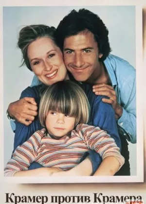 Kramer Kramerga qarshi