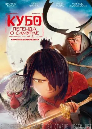 Kubo : Samuray haqida afsona