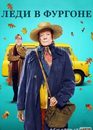 Kulbadagi Xonim / Furgondagi honim / ayol ledy