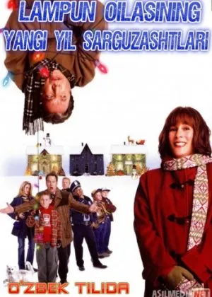 Lampun oilasining yangi yil sarguzashti