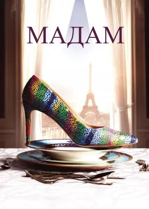 Madam  Fransiya filmicha