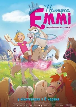 Malika Emma / Принцесса Эмми / / Princess Emmy /