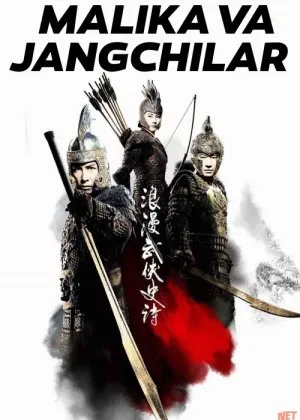 Malika va jangchilar