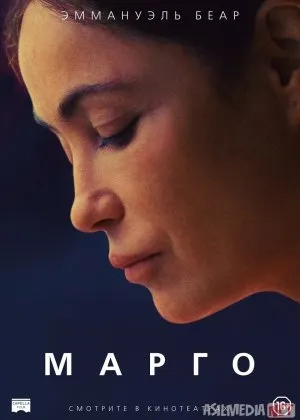 Margo / Марго  Fransiya filmicha
