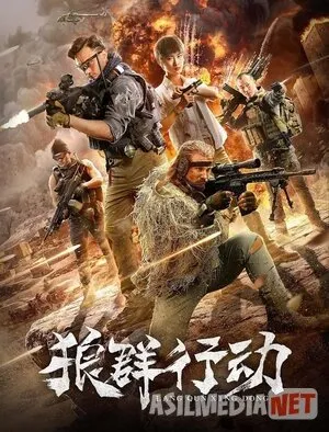 Maxfiy guruh: Bo'ri operatsiyasi / Bo'rilar operatsiyasi