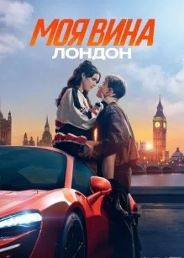 Mening Aybim : London