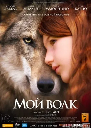 Mening Bo'rim / Bo'ri do'stim Fransiya filmiyil