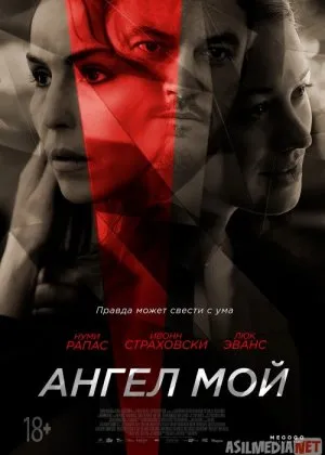 Mening farishtam / Ona qalbi