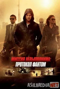 Mission: Impossible - Ghost Protocol
