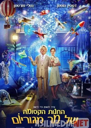 Mo'jizalar Olami / O'yinchoqlar do'konifilm